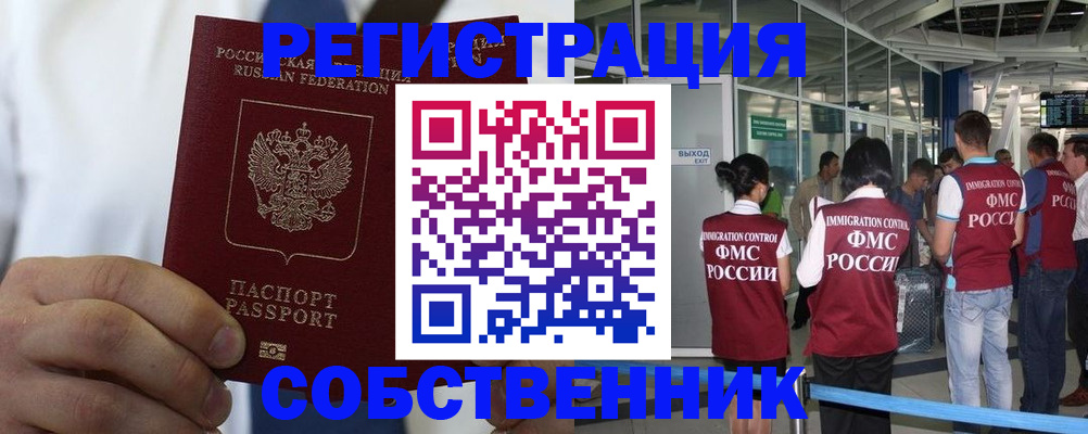временная регистрация законно в Георгиевске