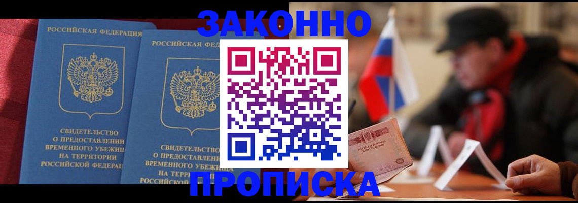 прописка для работы в Георгиевске