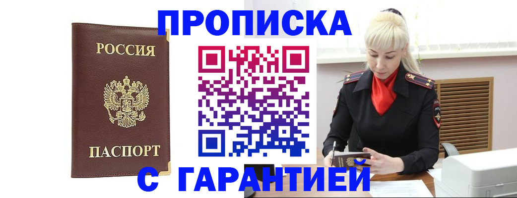 временная регистрация в квартире в Георгиевске